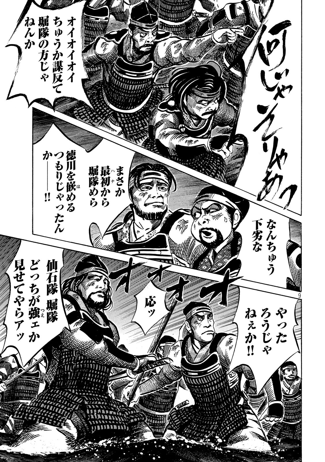 Sengoku Gonbee - Chapter 143 - Page 9