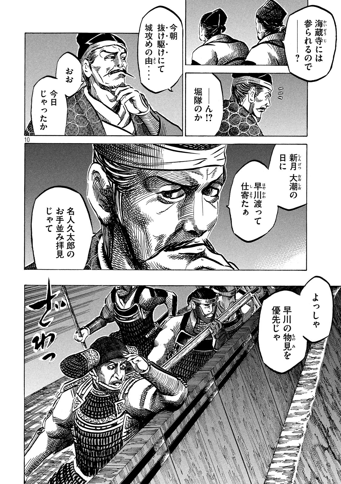 Sengoku Gonbee - Chapter 144 - Page 10