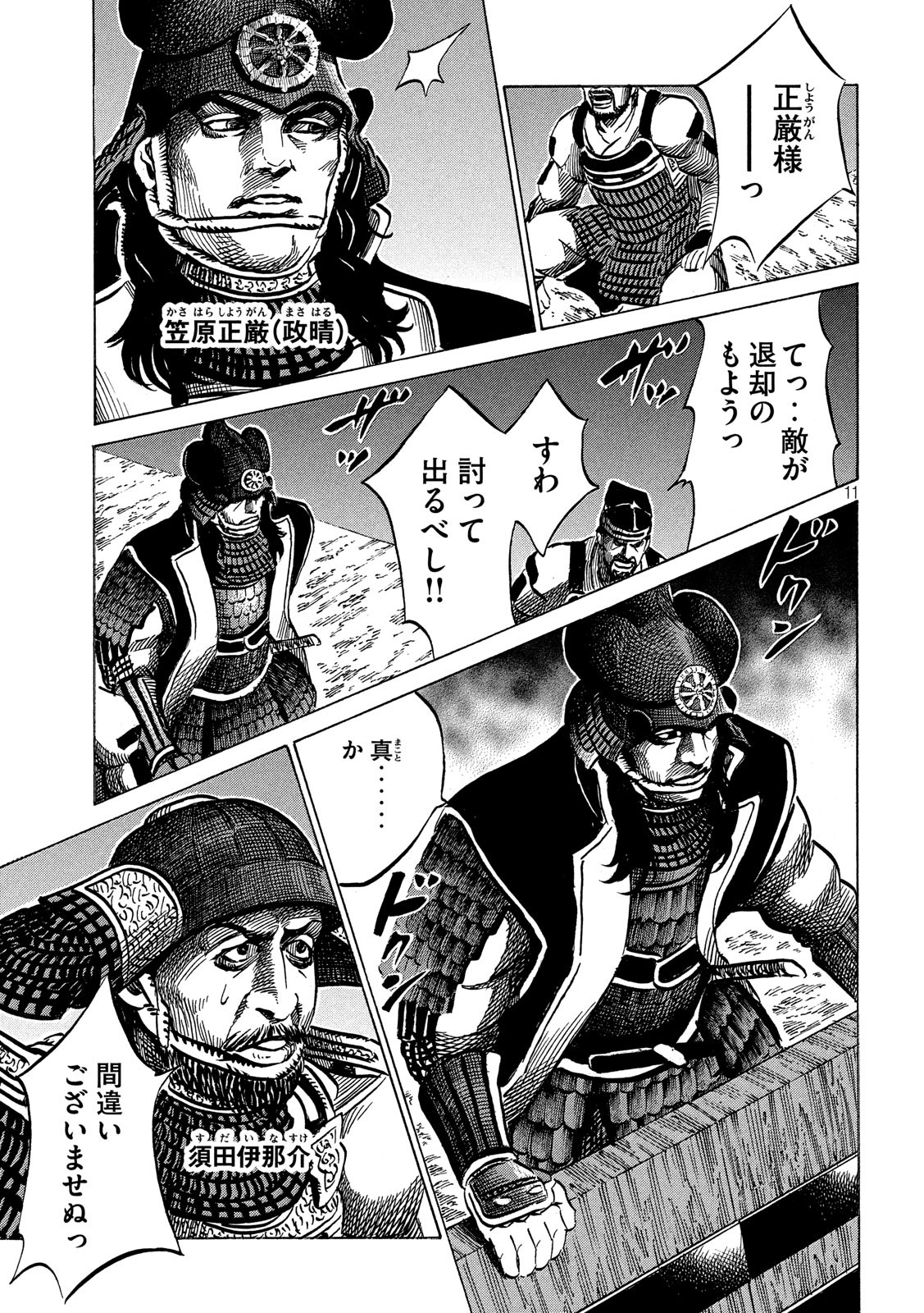 Sengoku Gonbee - Chapter 144 - Page 11