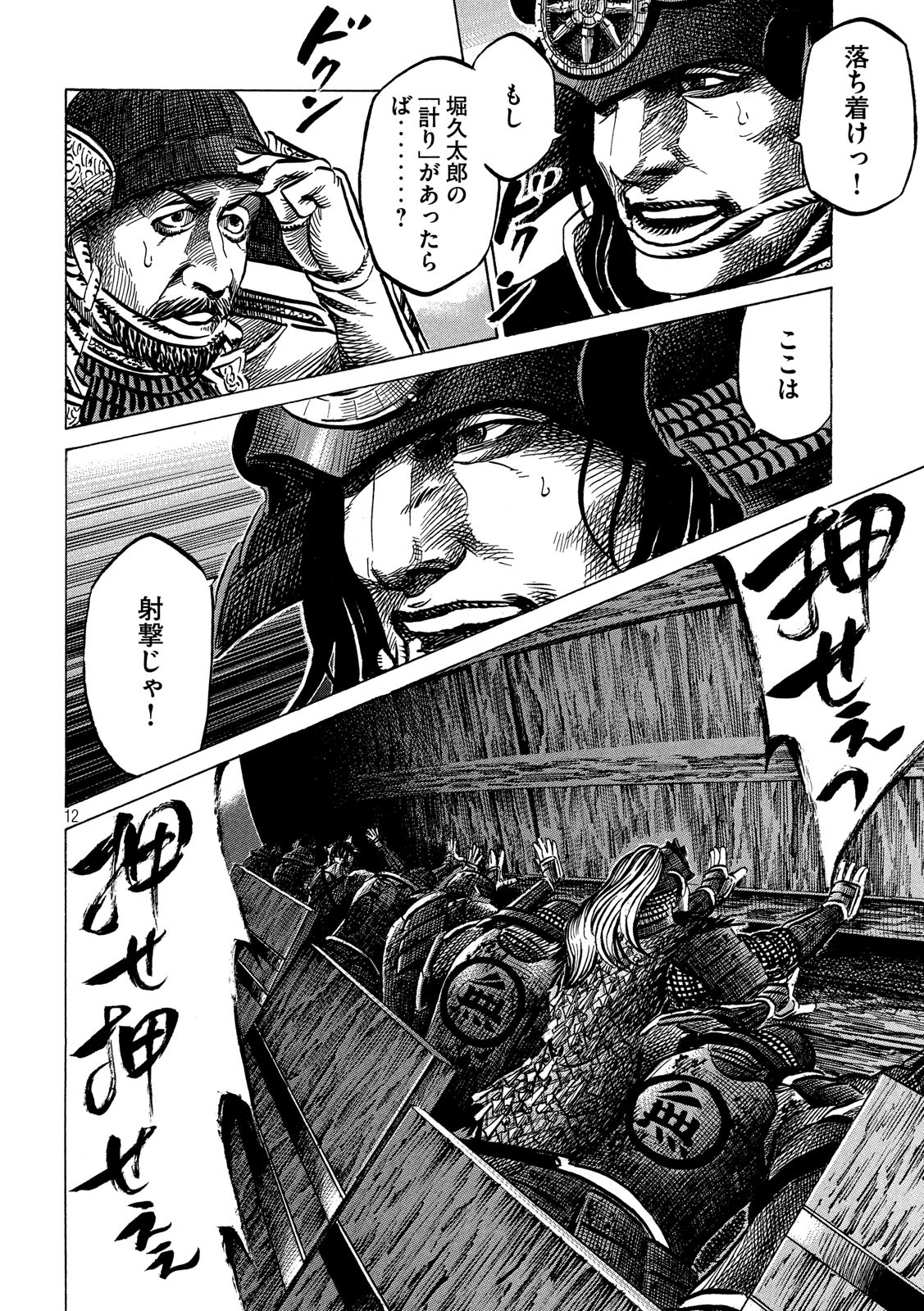 Sengoku Gonbee - Chapter 144 - Page 12