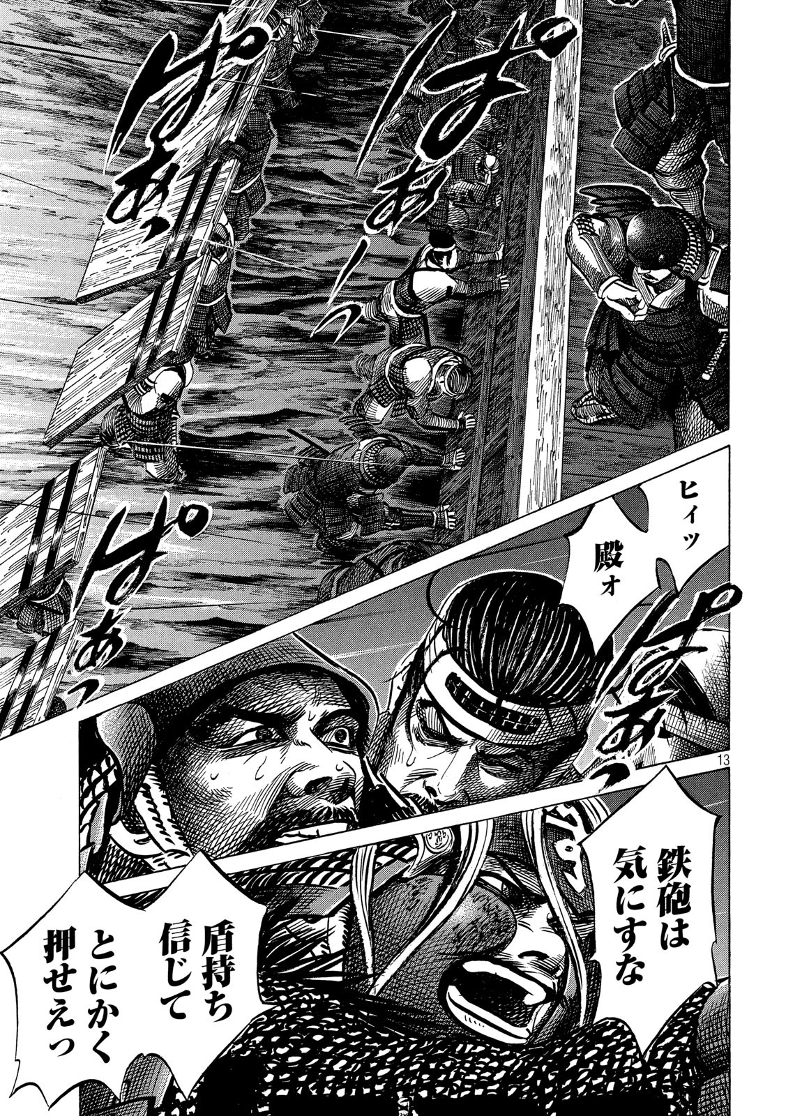 Sengoku Gonbee - Chapter 144 - Page 13