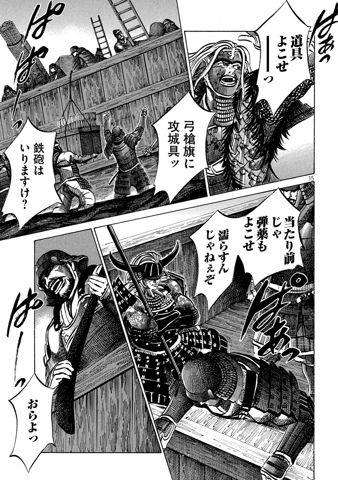 Sengoku Gonbee - Chapter 144 - Page 15