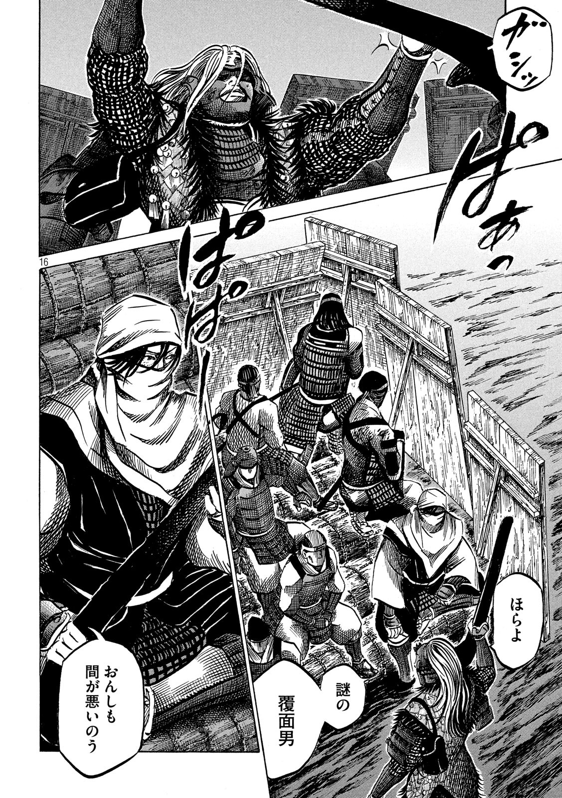 Sengoku Gonbee - Chapter 144 - Page 16