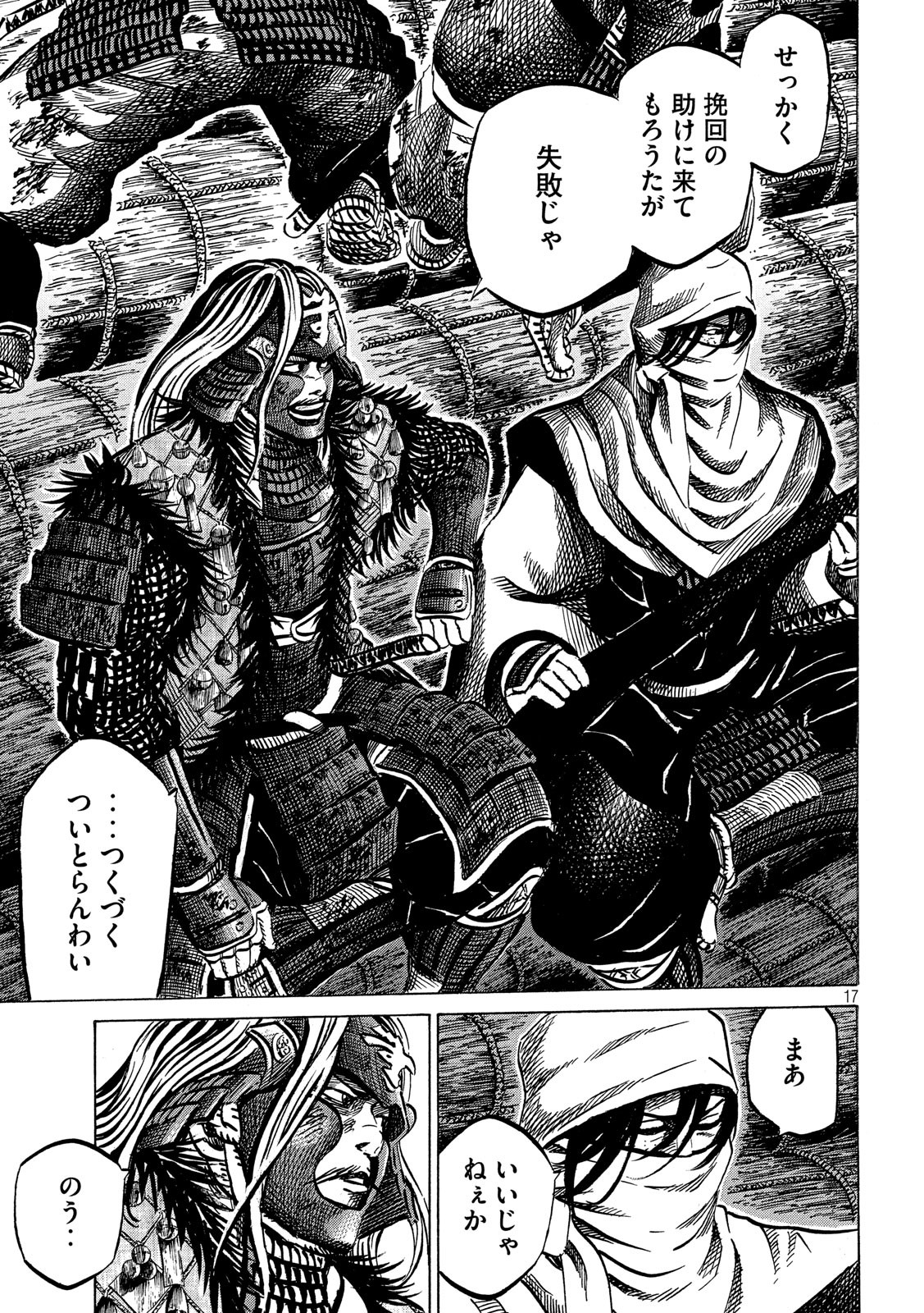 Sengoku Gonbee - Chapter 144 - Page 17