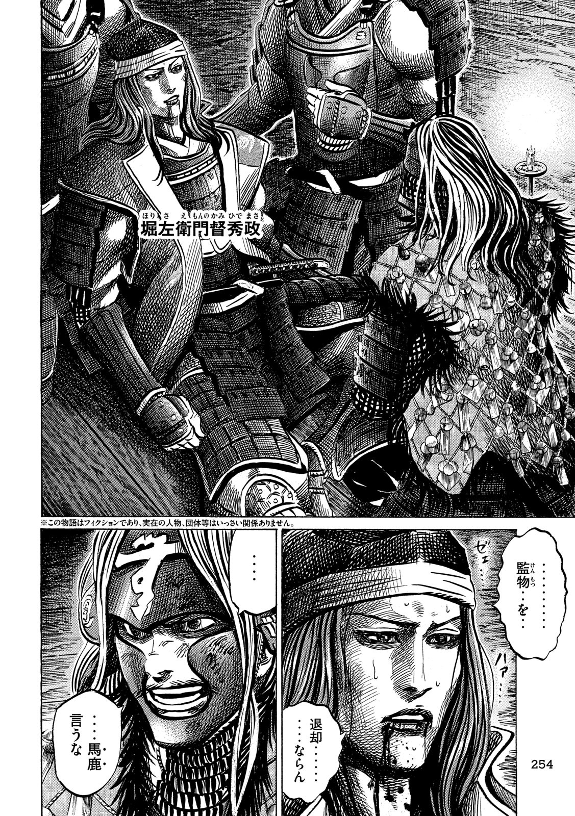 Sengoku Gonbee - Chapter 144 - Page 2