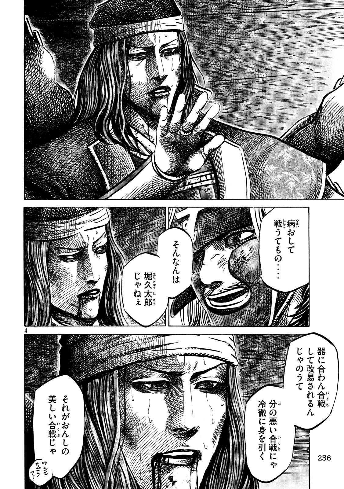 Sengoku Gonbee - Chapter 144 - Page 4