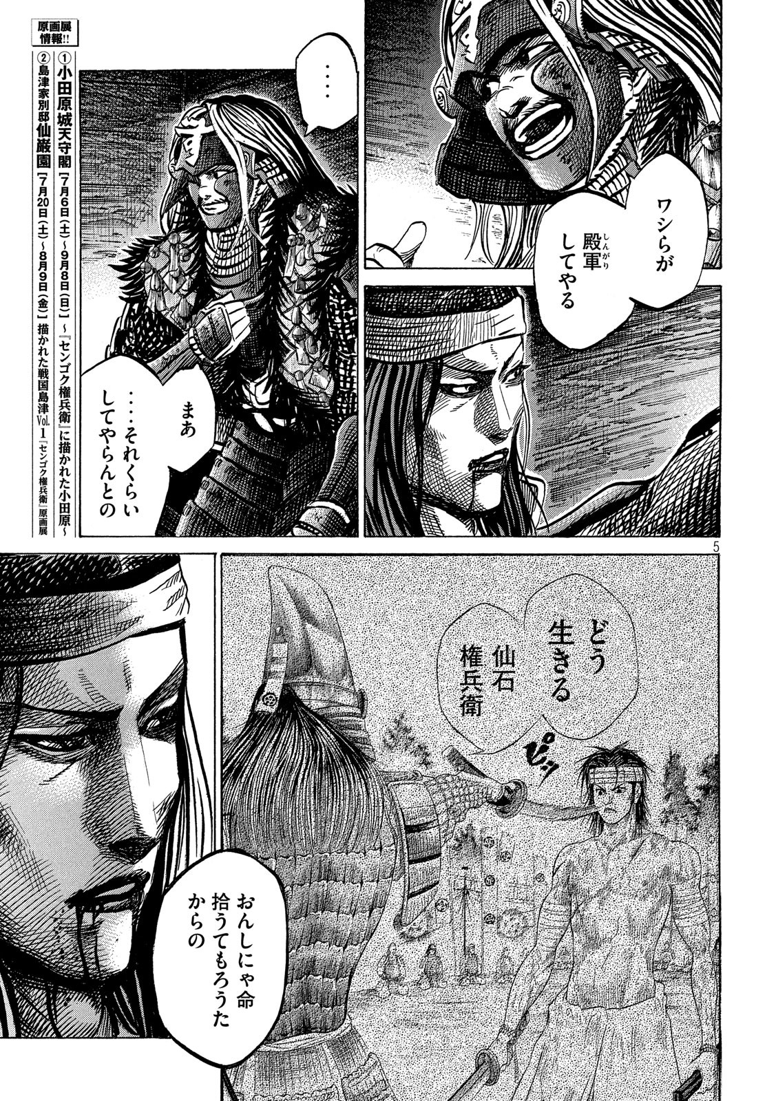 Sengoku Gonbee - Chapter 144 - Page 5