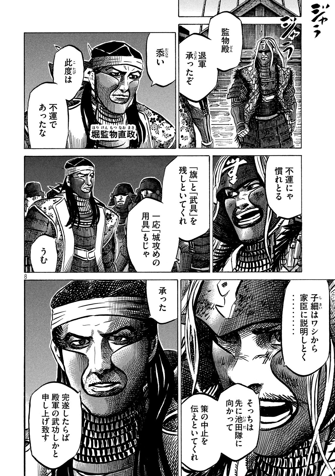 Sengoku Gonbee - Chapter 144 - Page 8