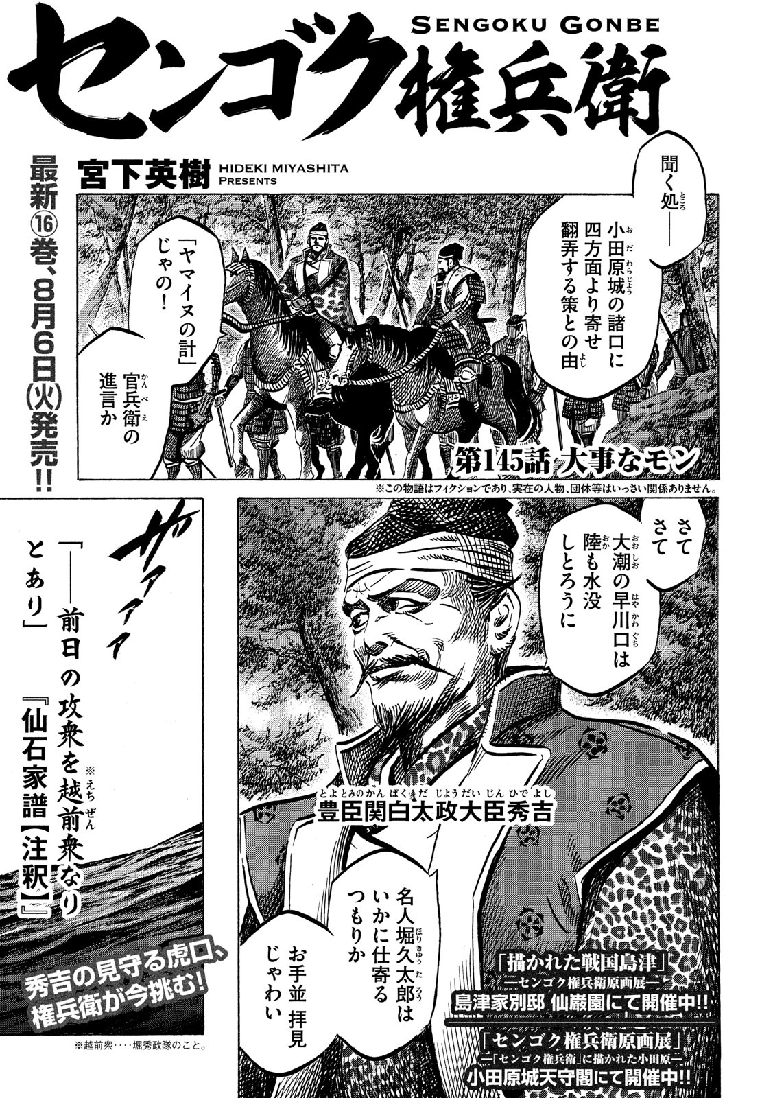 Sengoku Gonbee - Chapter 145 - Page 1