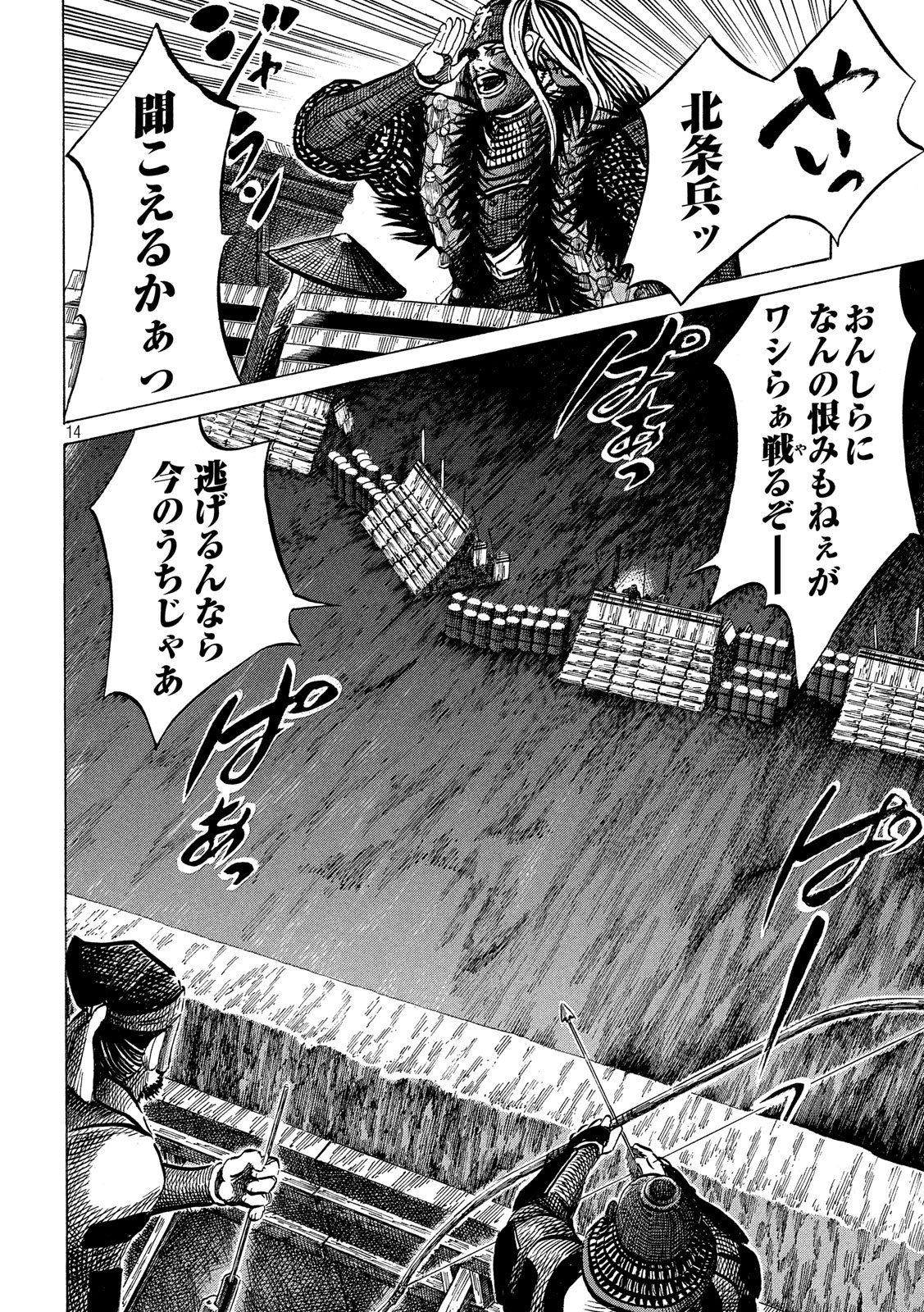 Sengoku Gonbee - Chapter 145 - Page 14