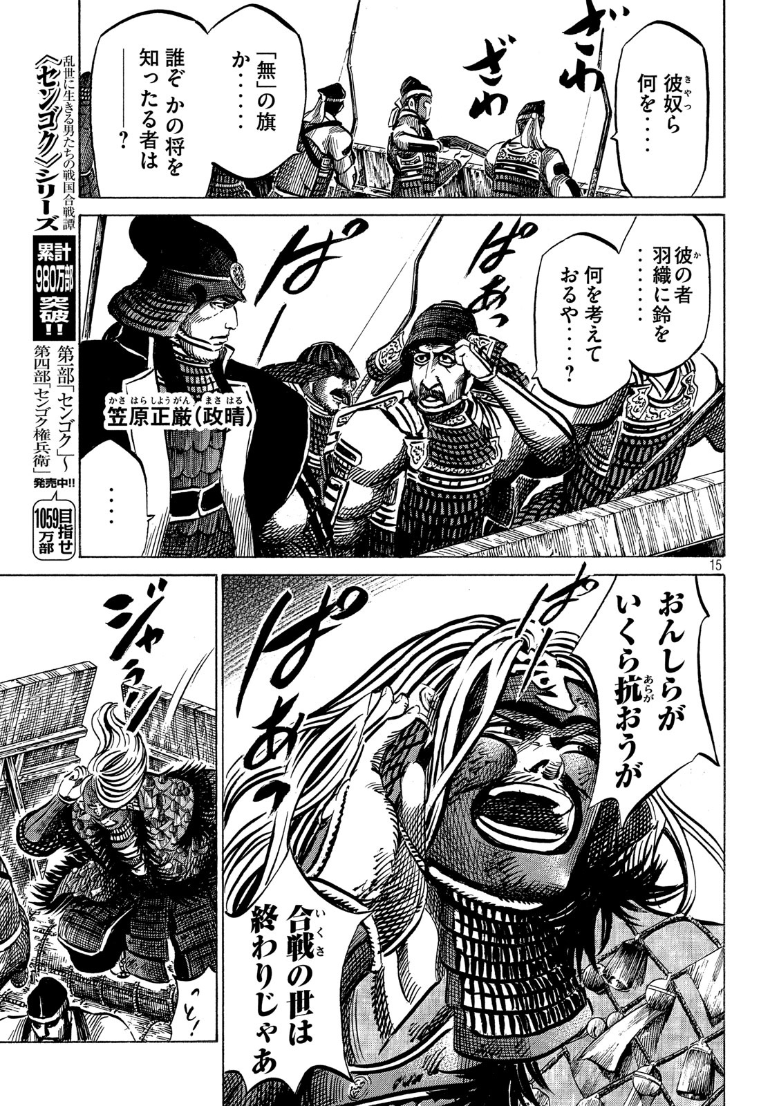 Sengoku Gonbee - Chapter 145 - Page 15