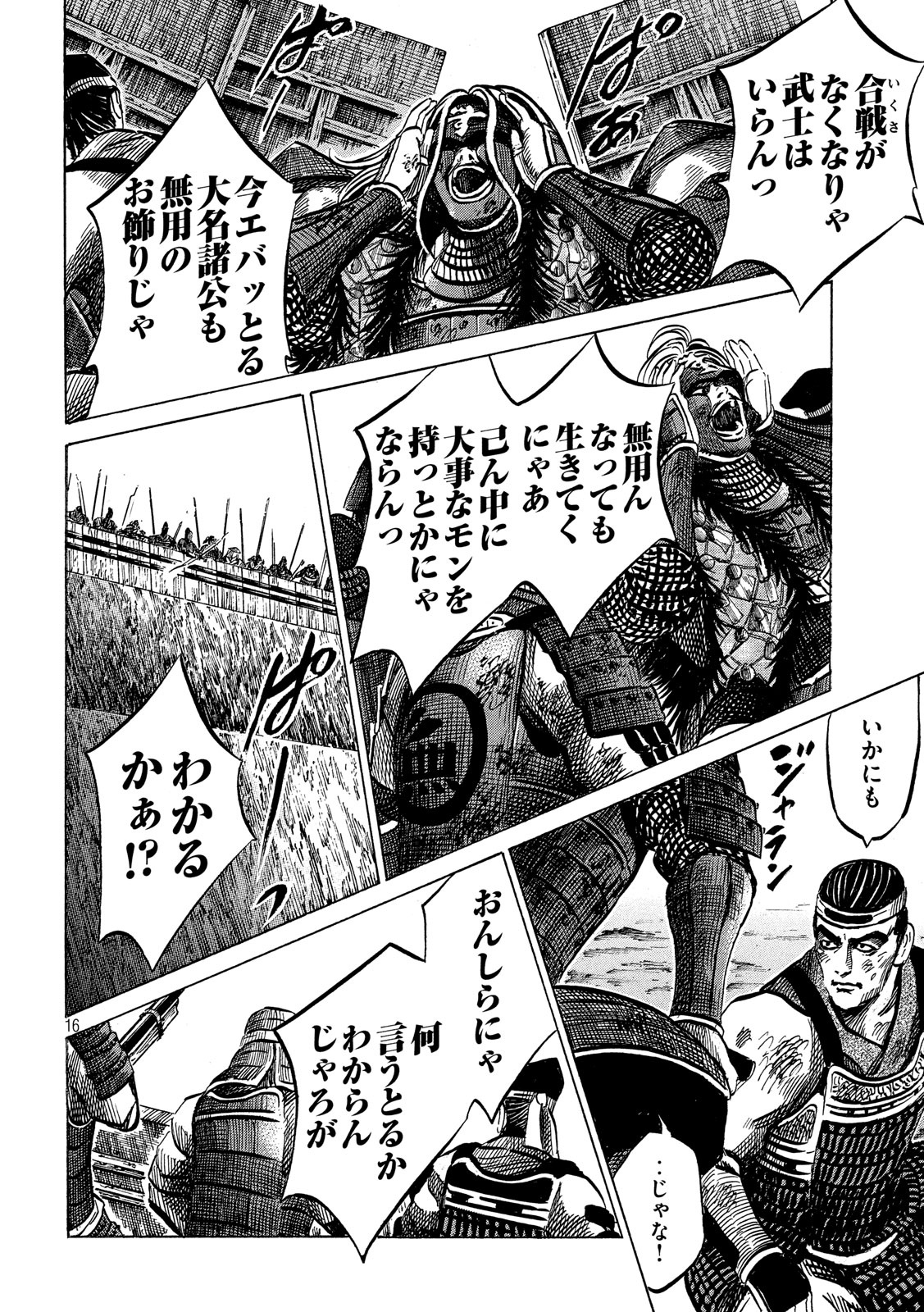 Sengoku Gonbee - Chapter 145 - Page 16