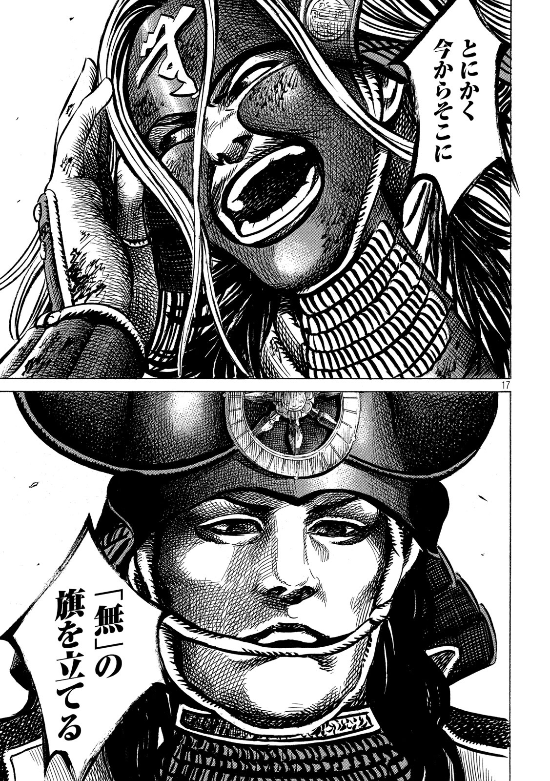 Sengoku Gonbee - Chapter 145 - Page 17