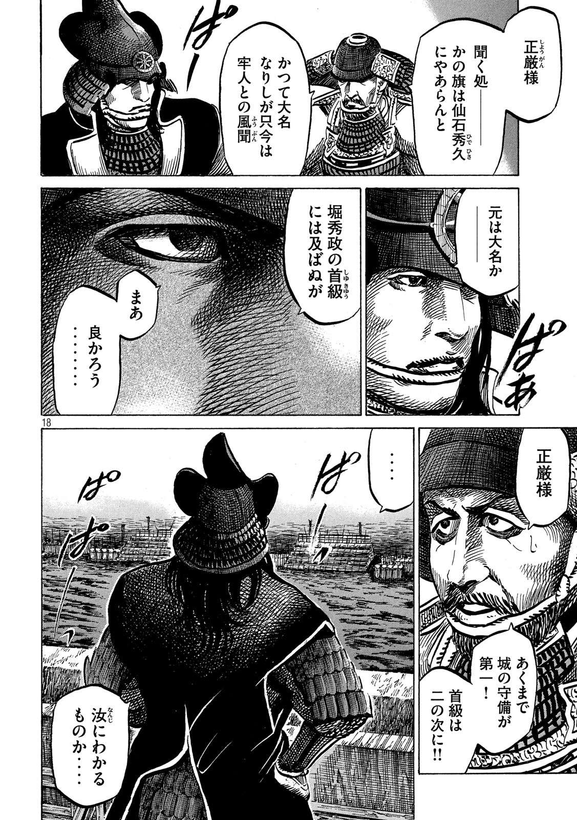 Sengoku Gonbee - Chapter 145 - Page 18