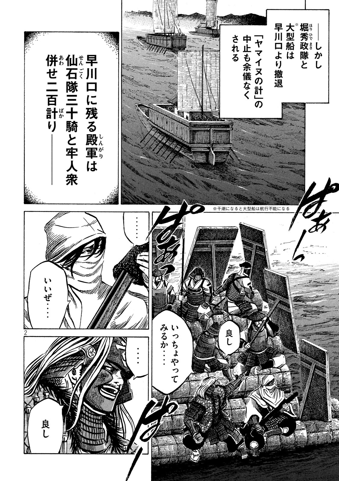 Sengoku Gonbee - Chapter 145 - Page 2