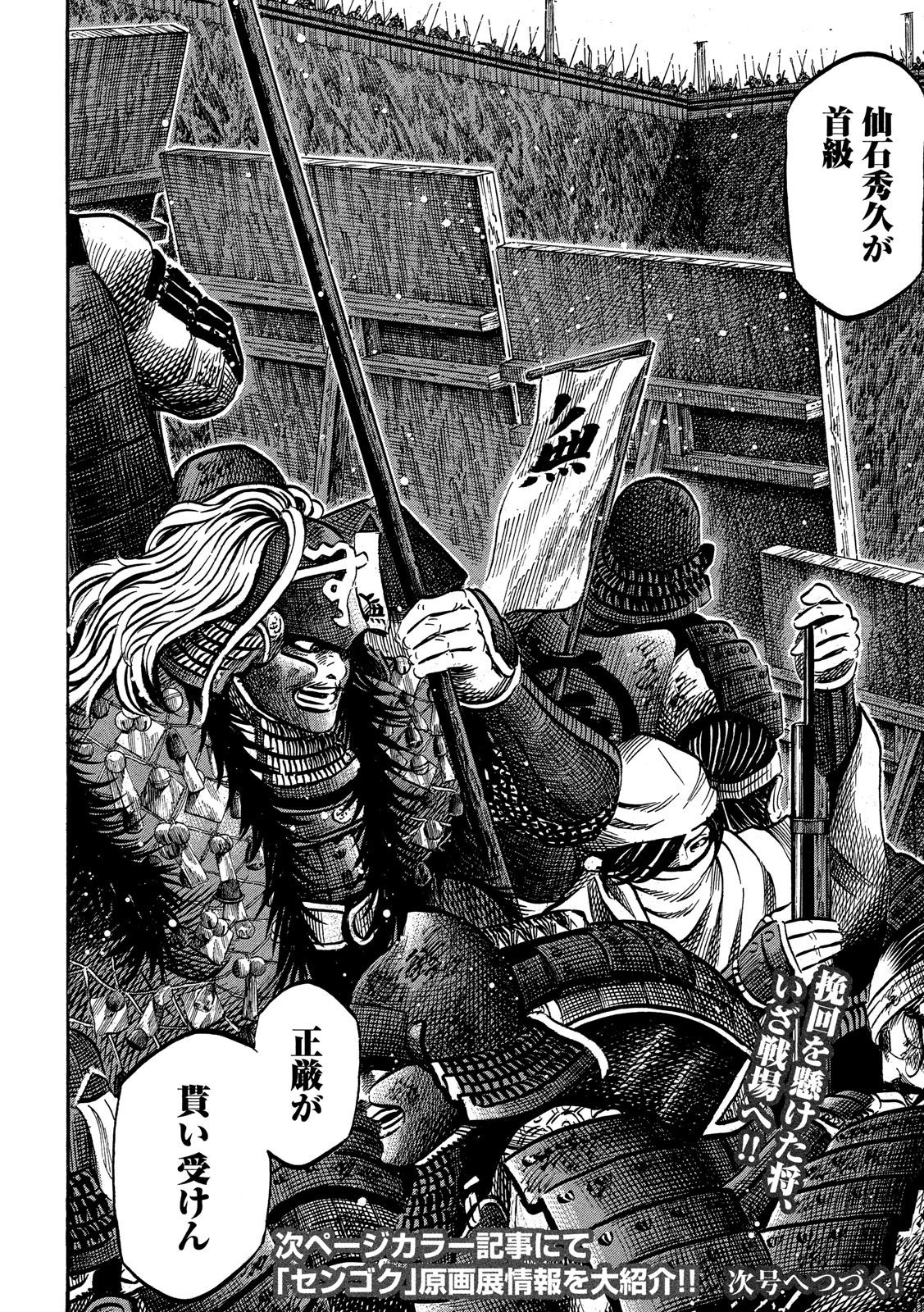 Sengoku Gonbee - Chapter 145 - Page 20