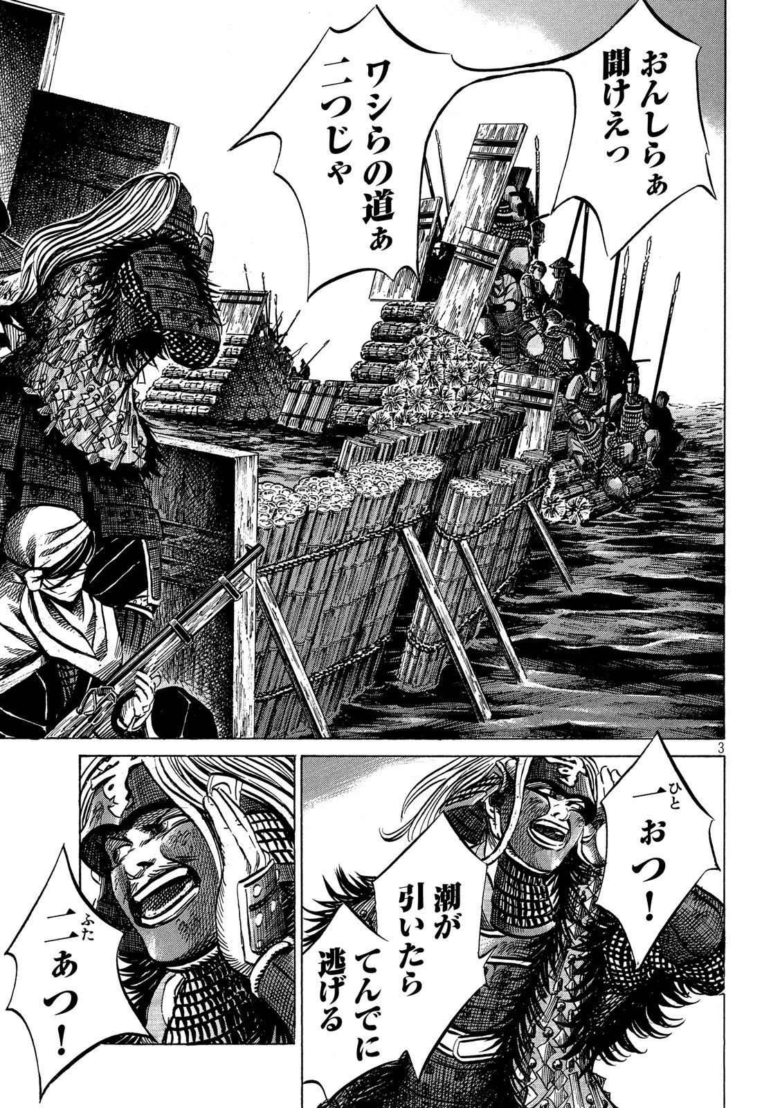 Sengoku Gonbee - Chapter 145 - Page 3