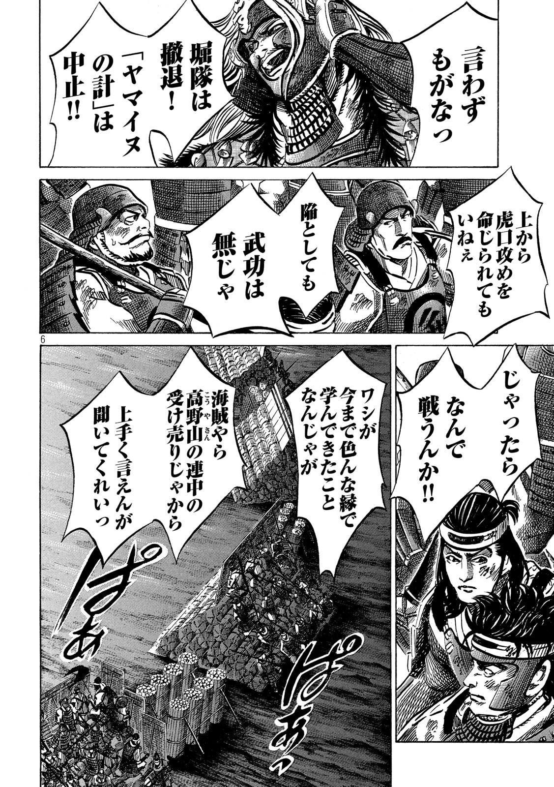 Sengoku Gonbee - Chapter 145 - Page 6