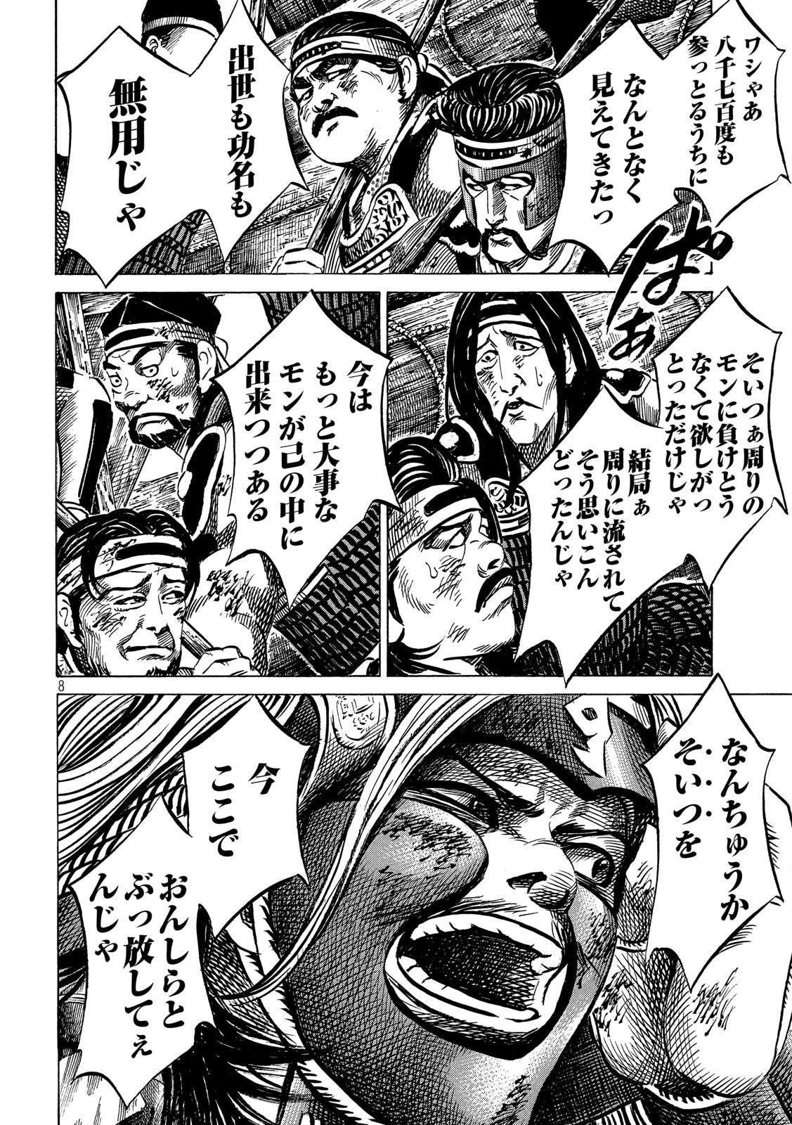 Sengoku Gonbee - Chapter 145 - Page 8