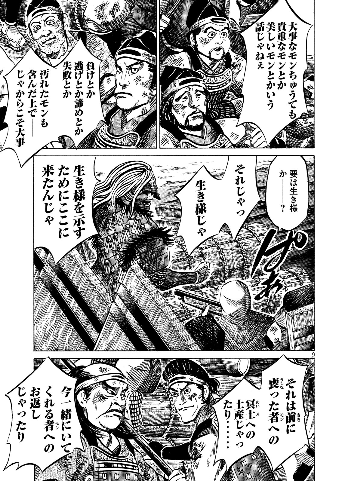 Sengoku Gonbee - Chapter 145 - Page 9