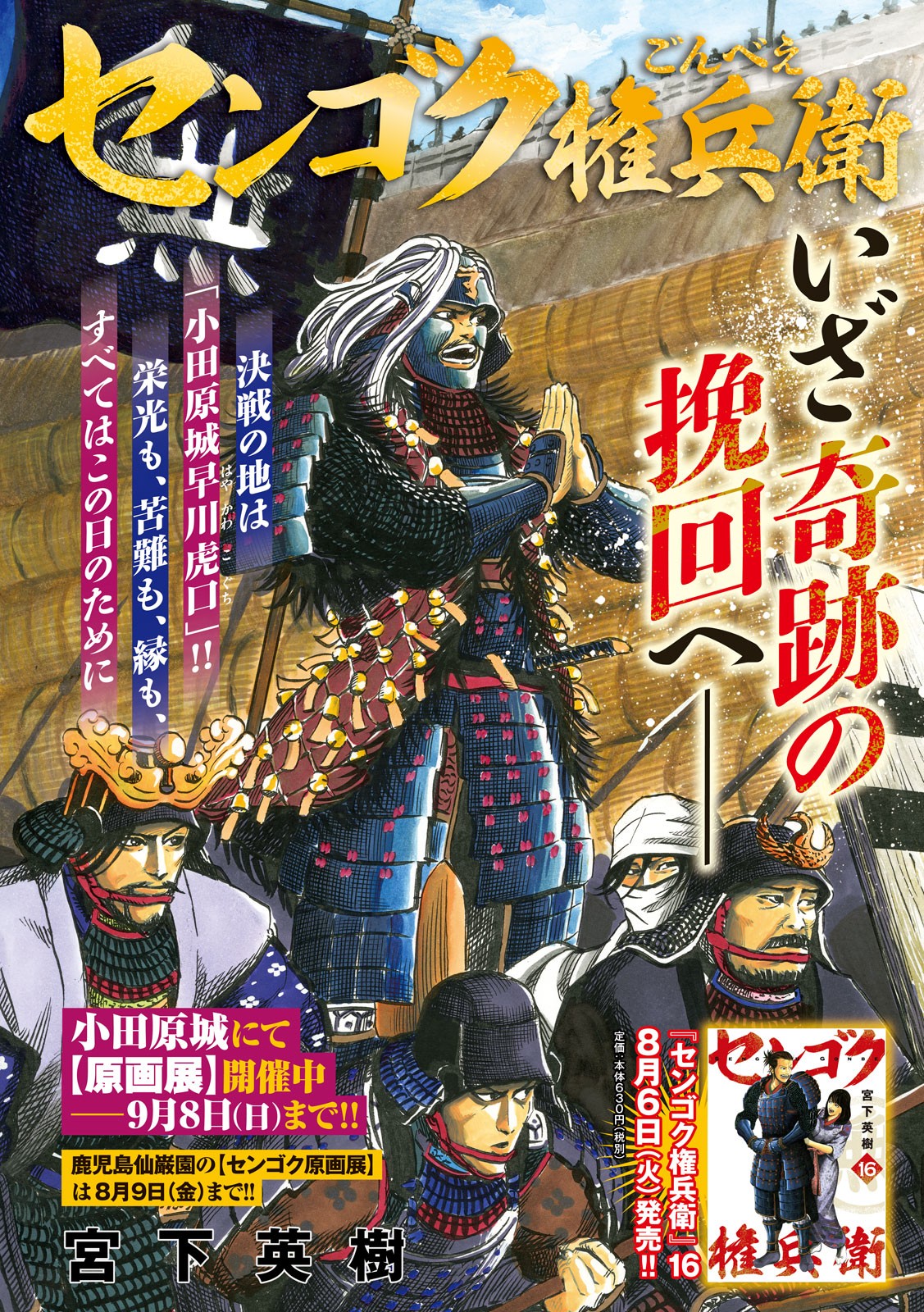 Sengoku Gonbee - Chapter 146 - Page 1