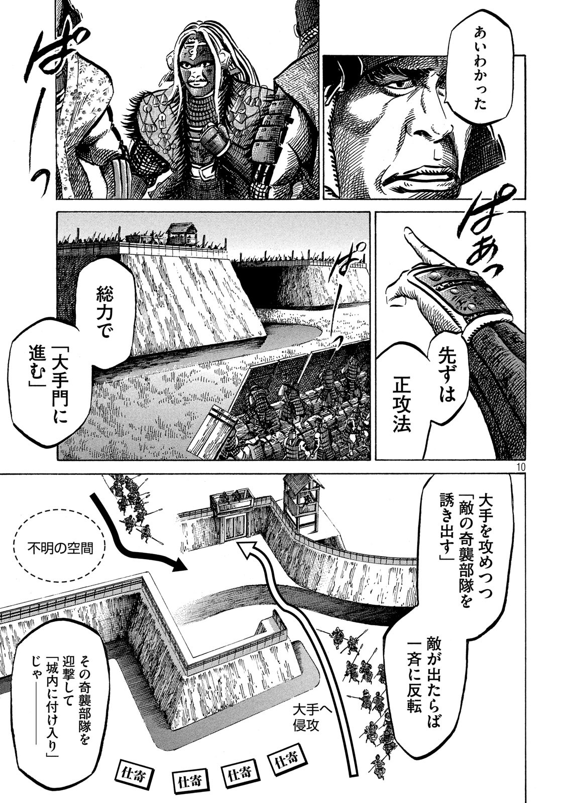 Sengoku Gonbee - Chapter 146 - Page 10