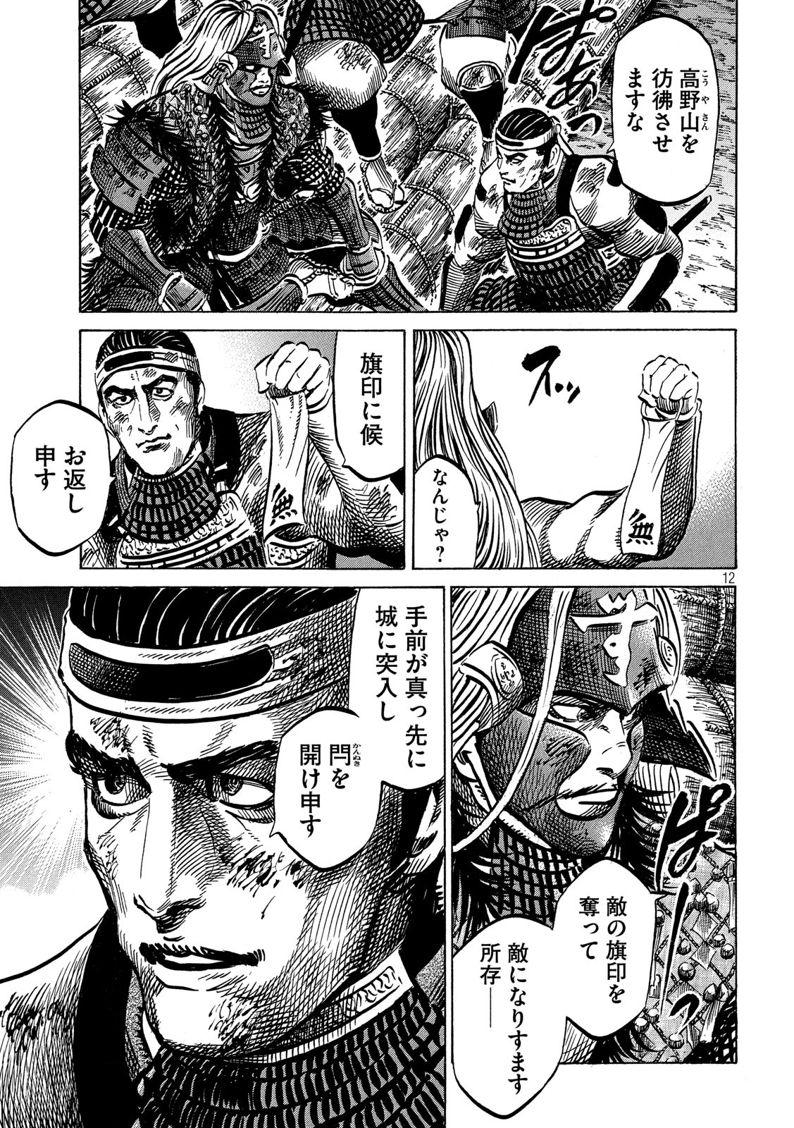 Sengoku Gonbee - Chapter 146 - Page 12