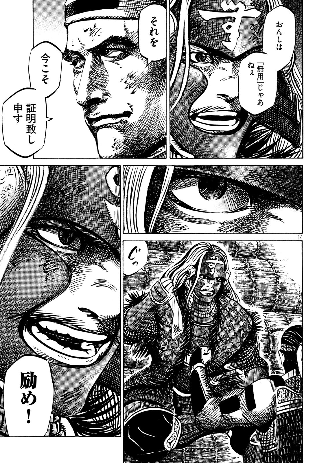 Sengoku Gonbee - Chapter 146 - Page 14