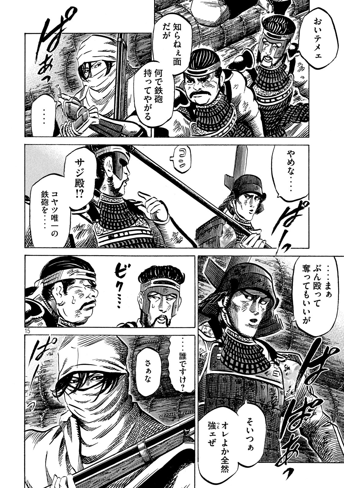 Sengoku Gonbee - Chapter 146 - Page 15