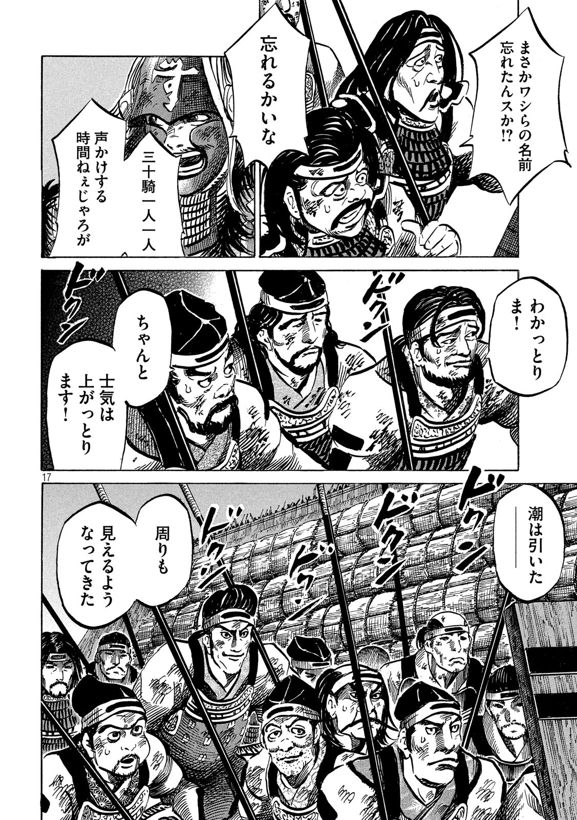 Sengoku Gonbee - Chapter 146 - Page 17