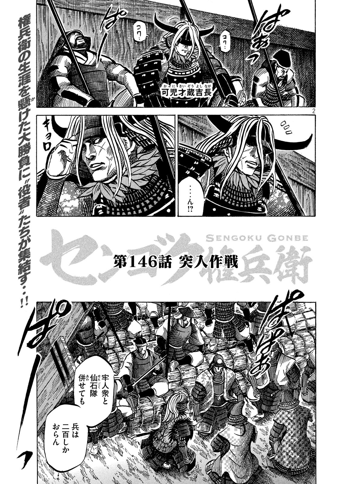 Sengoku Gonbee - Chapter 146 - Page 2