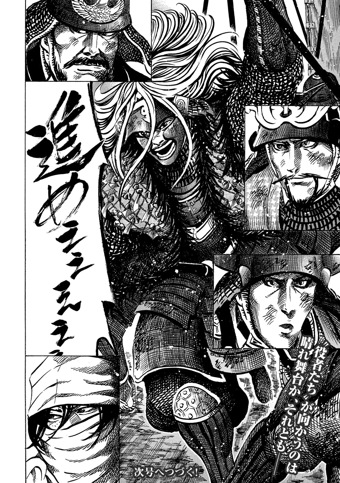 Sengoku Gonbee - Chapter 146 - Page 21