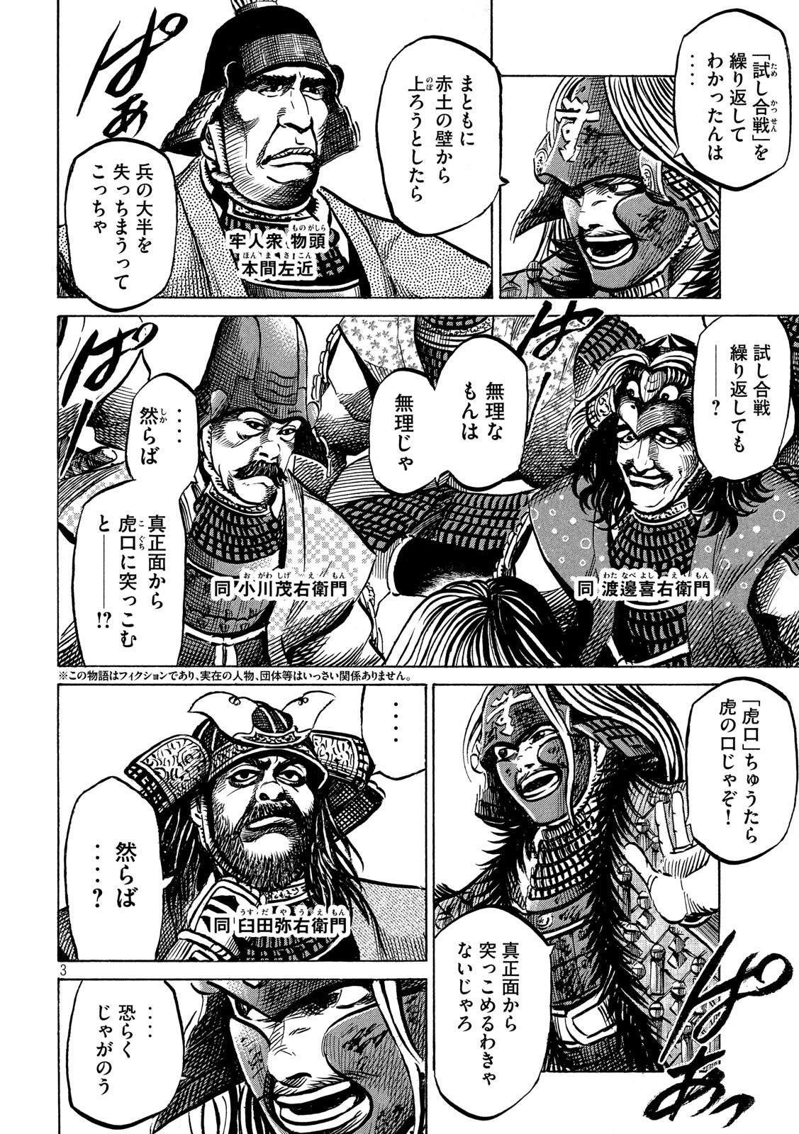 Sengoku Gonbee - Chapter 146 - Page 3