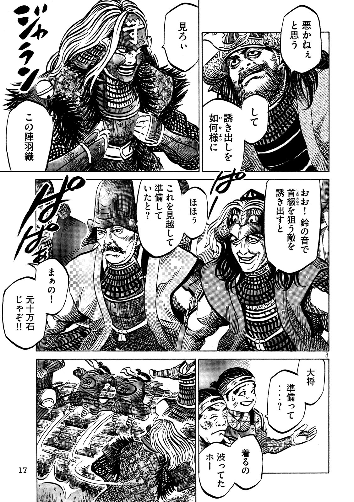 Sengoku Gonbee - Chapter 146 - Page 8