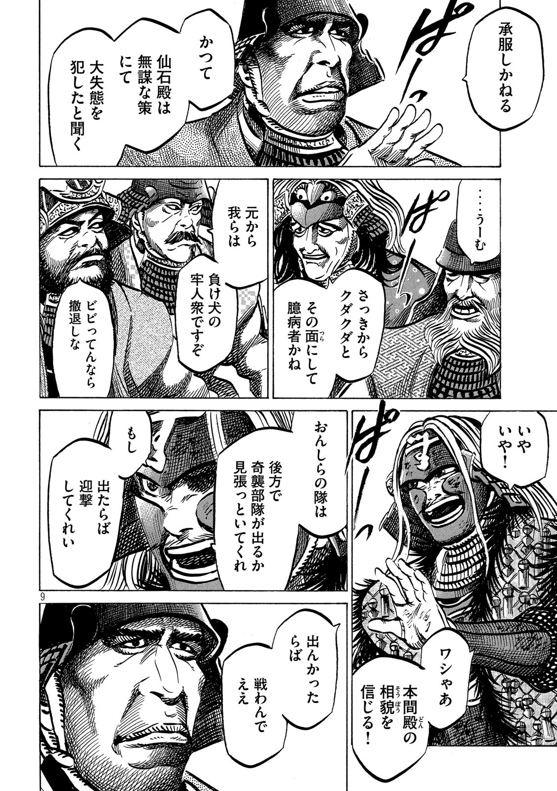 Sengoku Gonbee - Chapter 146 - Page 9