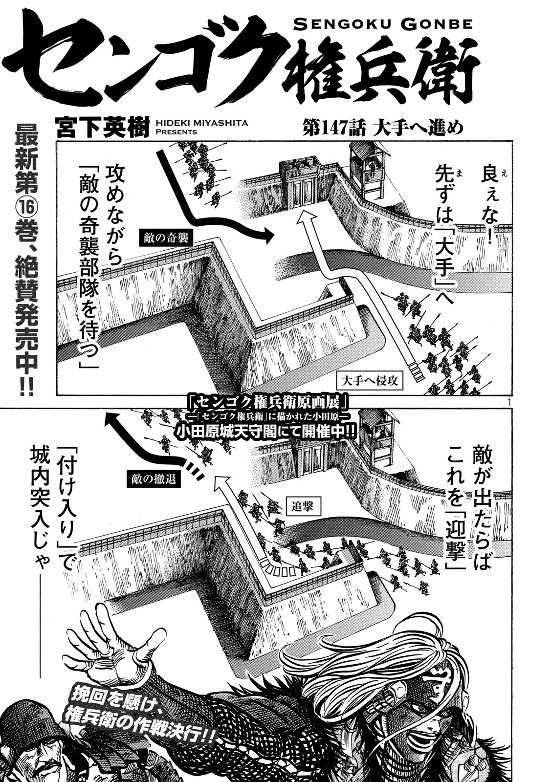 Sengoku Gonbee - Chapter 147 - Page 1