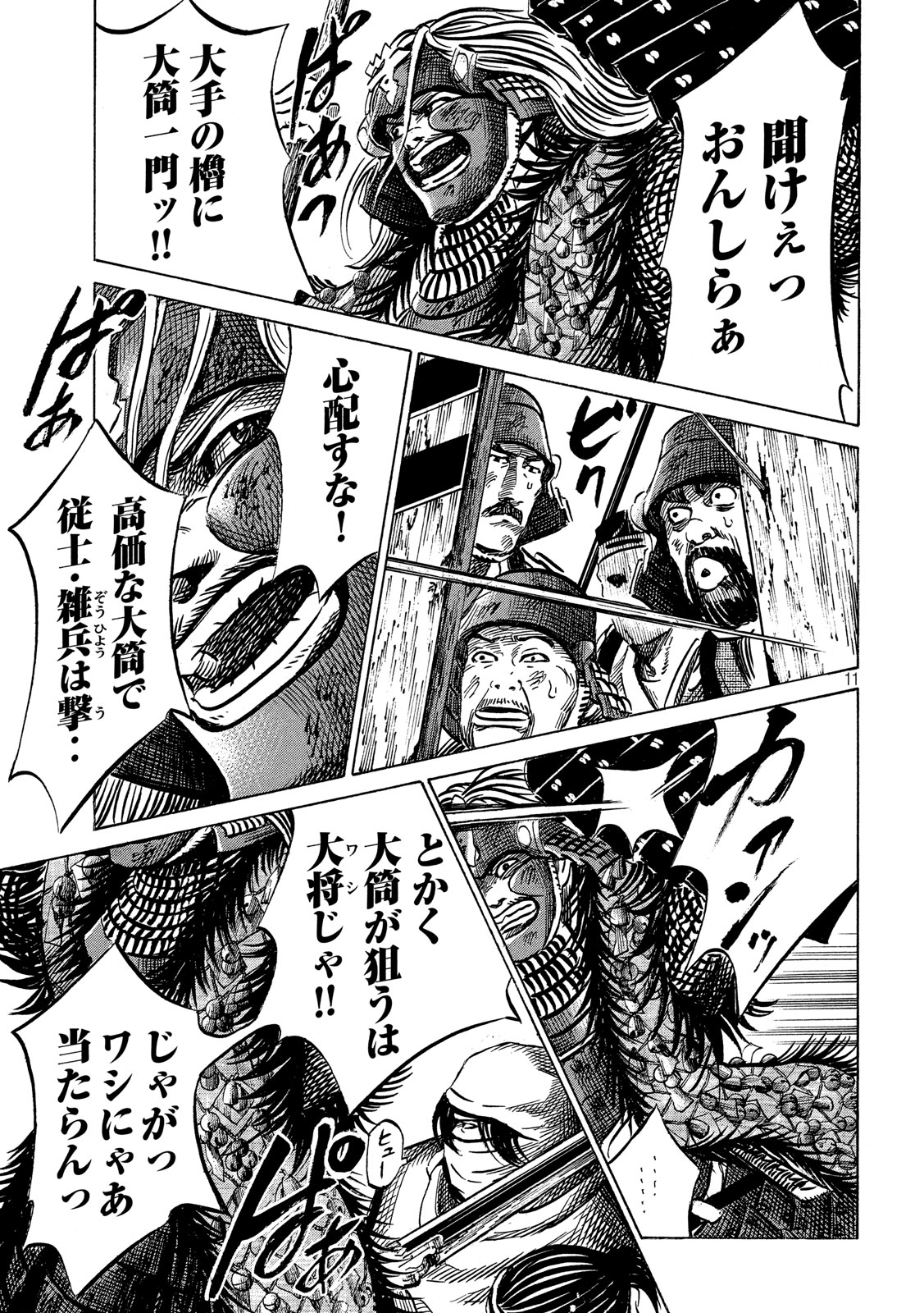 Sengoku Gonbee - Chapter 147 - Page 11