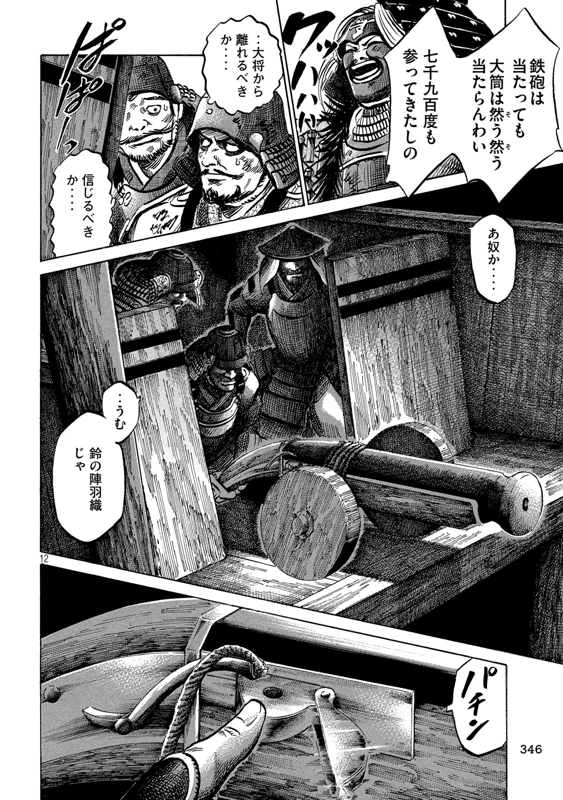 Sengoku Gonbee - Chapter 147 - Page 12