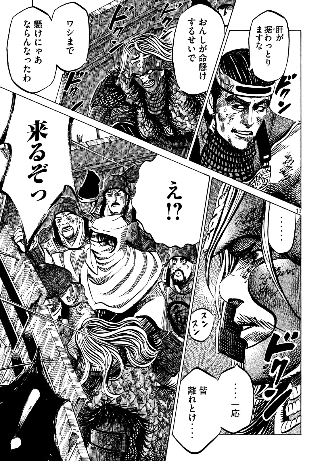 Sengoku Gonbee - Chapter 147 - Page 13