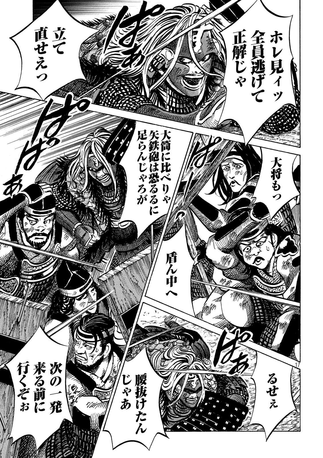 Sengoku Gonbee - Chapter 147 - Page 17