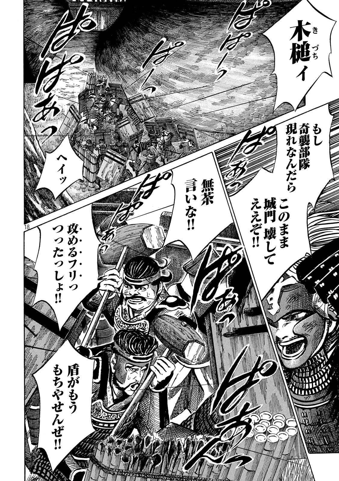 Sengoku Gonbee - Chapter 147 - Page 18