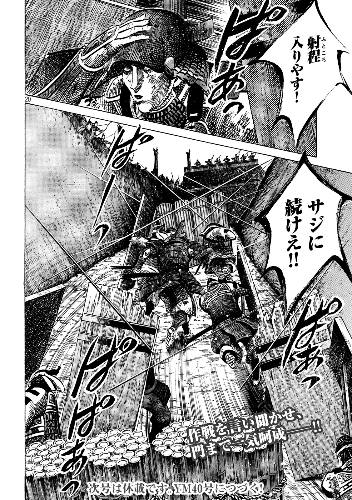 Sengoku Gonbee - Chapter 147 - Page 20