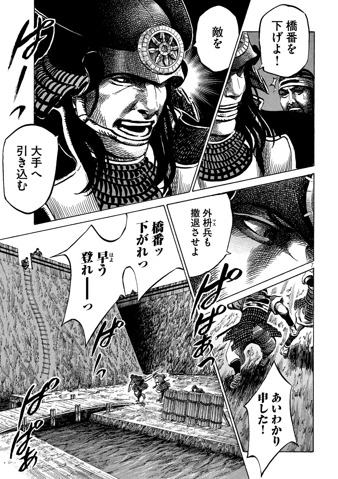 Sengoku Gonbee - Chapter 147 - Page 7