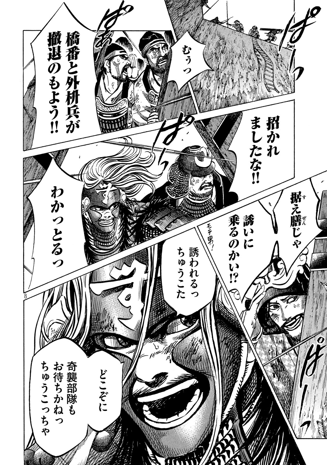 Sengoku Gonbee - Chapter 147 - Page 8