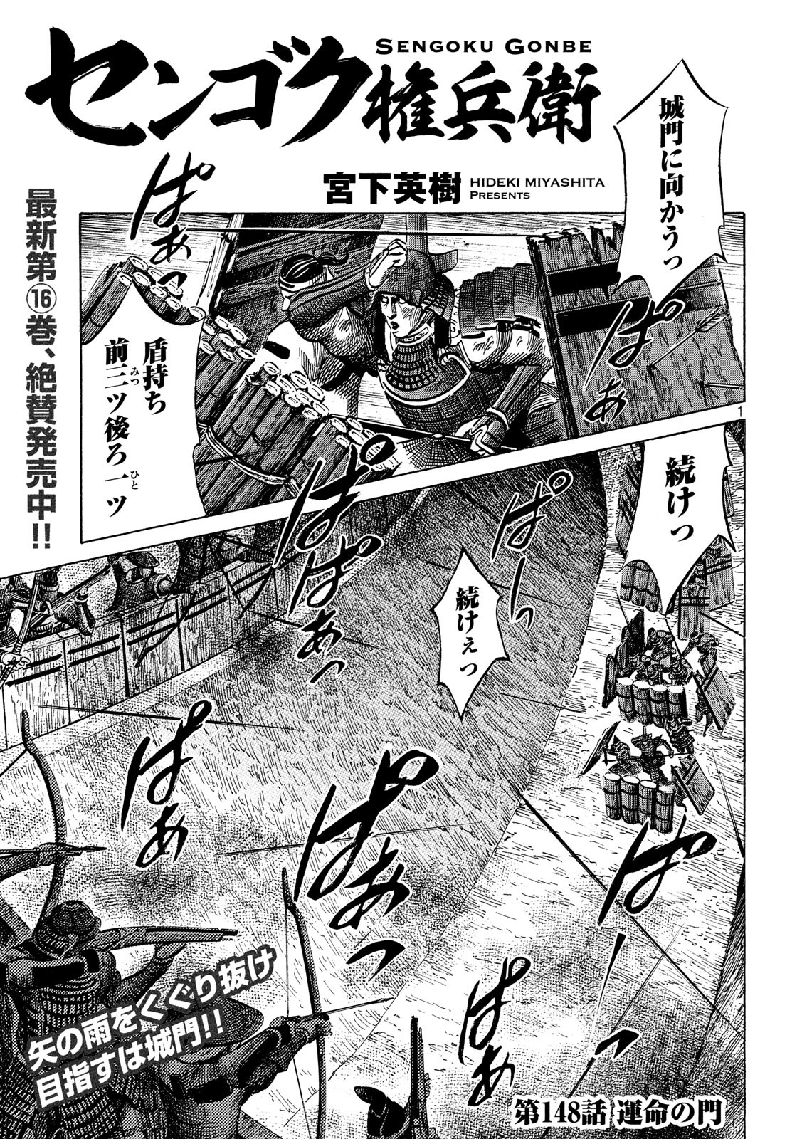 Sengoku Gonbee - Chapter 148 - Page 1