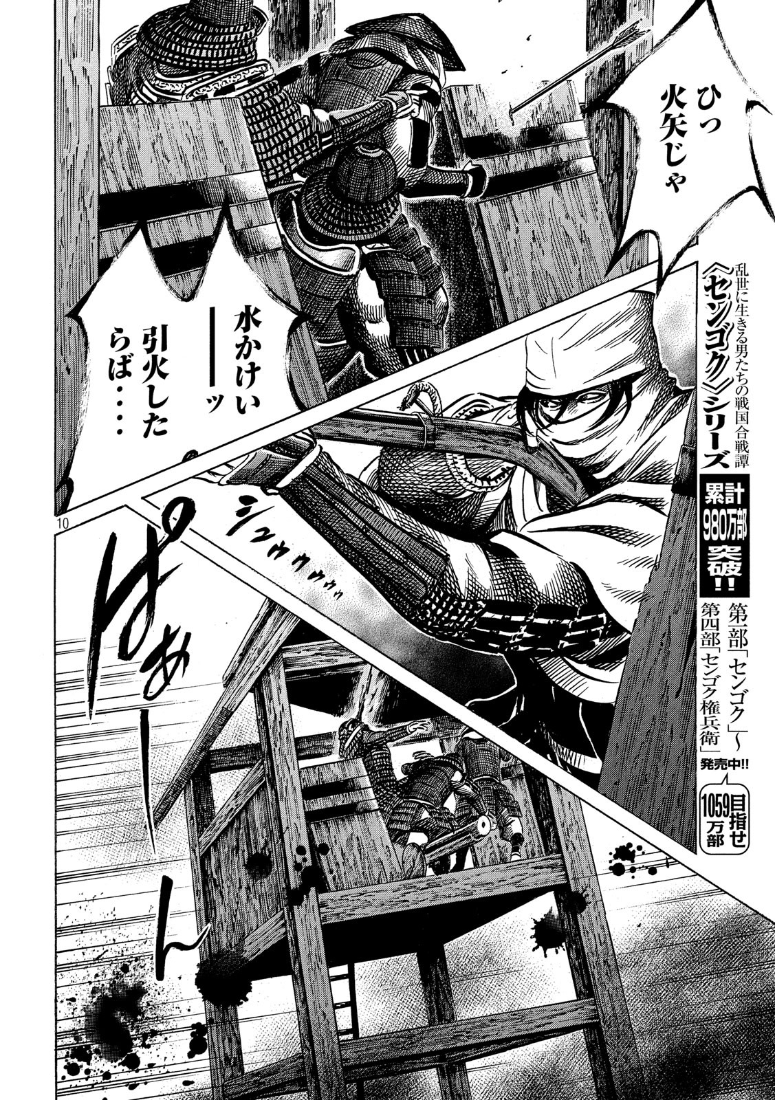 Sengoku Gonbee - Chapter 148 - Page 10