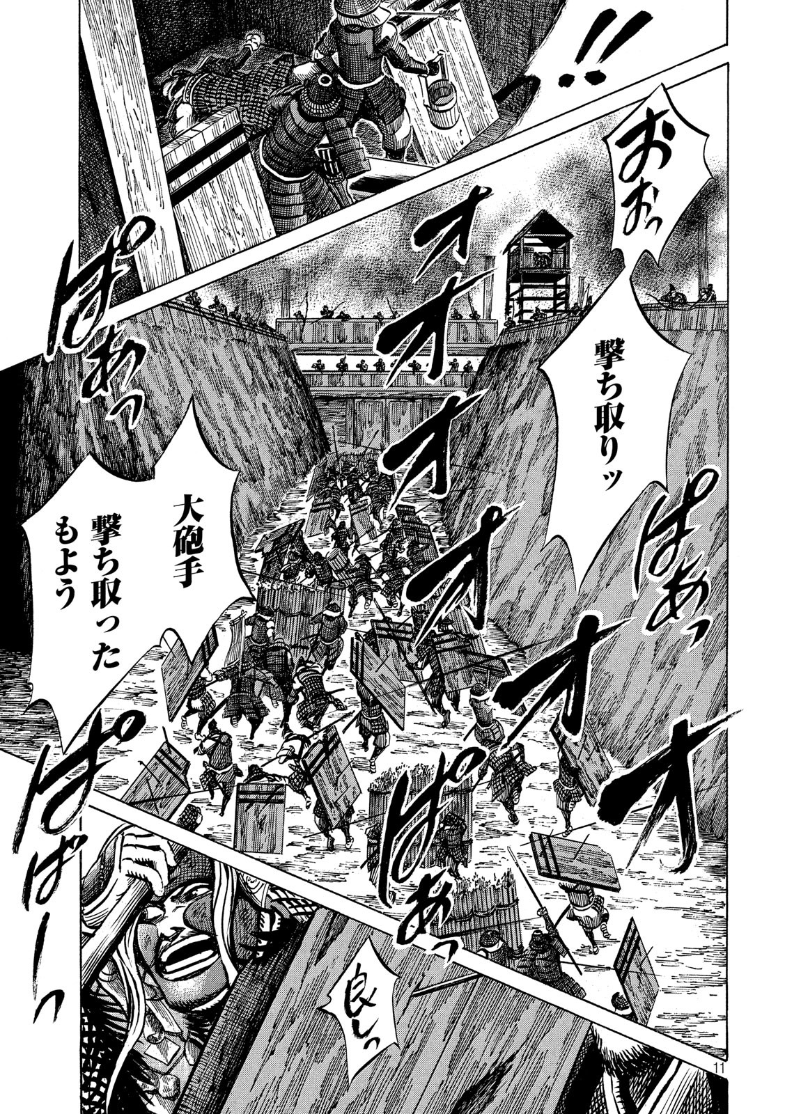 Sengoku Gonbee - Chapter 148 - Page 11