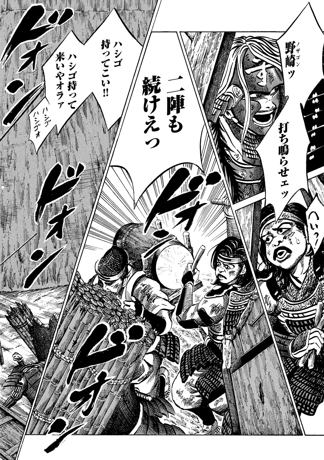 Sengoku Gonbee - Chapter 148 - Page 12