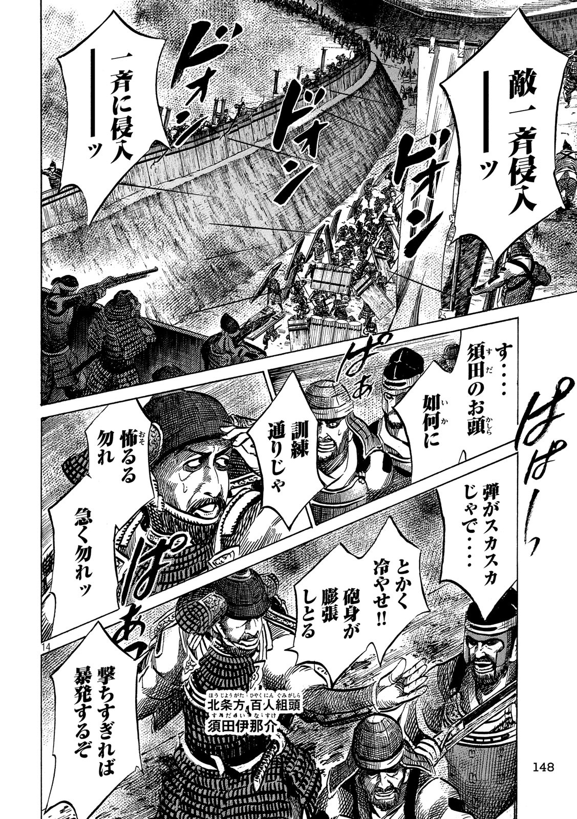 Sengoku Gonbee - Chapter 148 - Page 14