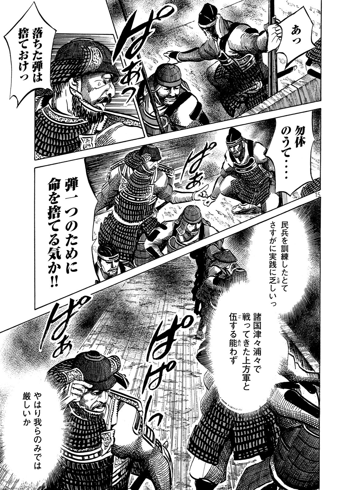 Sengoku Gonbee - Chapter 148 - Page 15